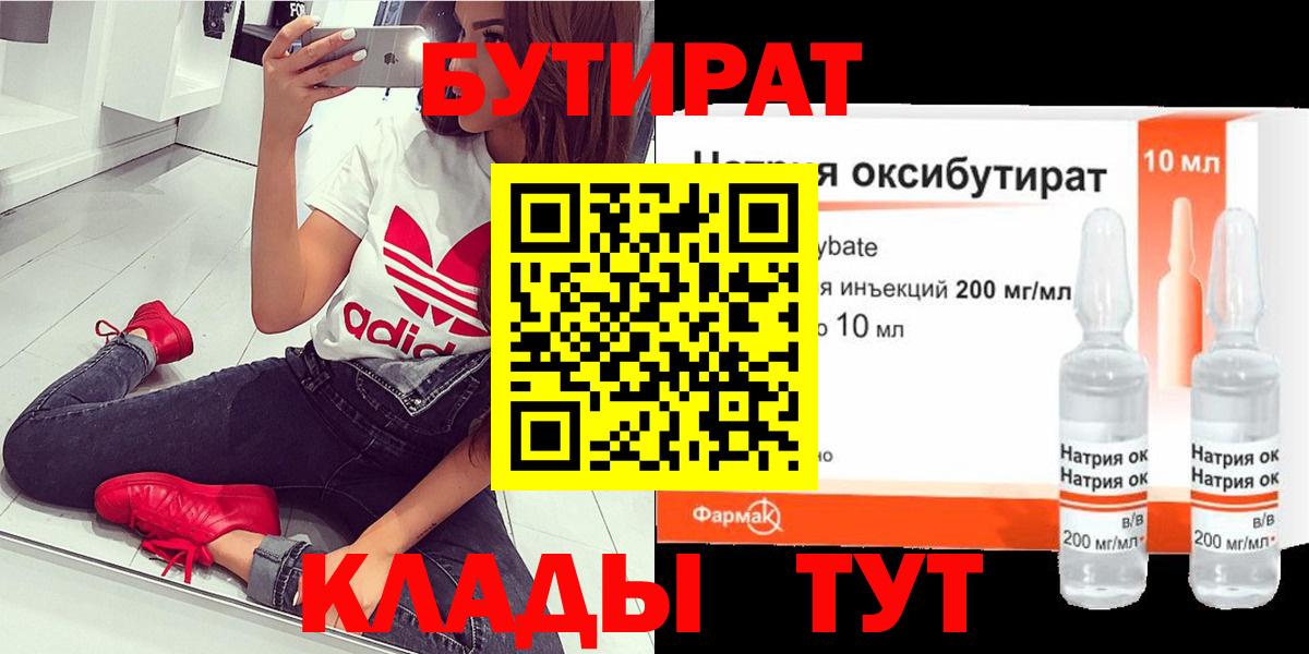 Бутират  Вход с VPN  Ростов Великий  БУТИРАТ оксибутират 