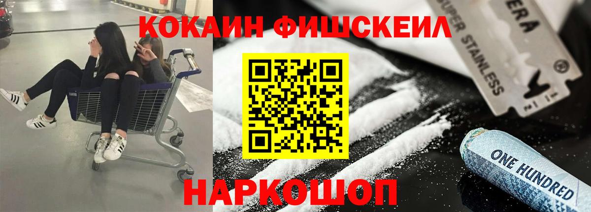 КОКАИН Fish Scale  как найти закладки  Ростов Великий  Вход с VPN 