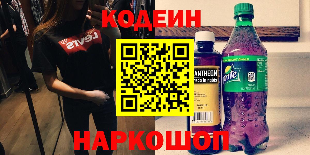 Ростов Великий  Кодеин Purple Drank  Вход с VPN 